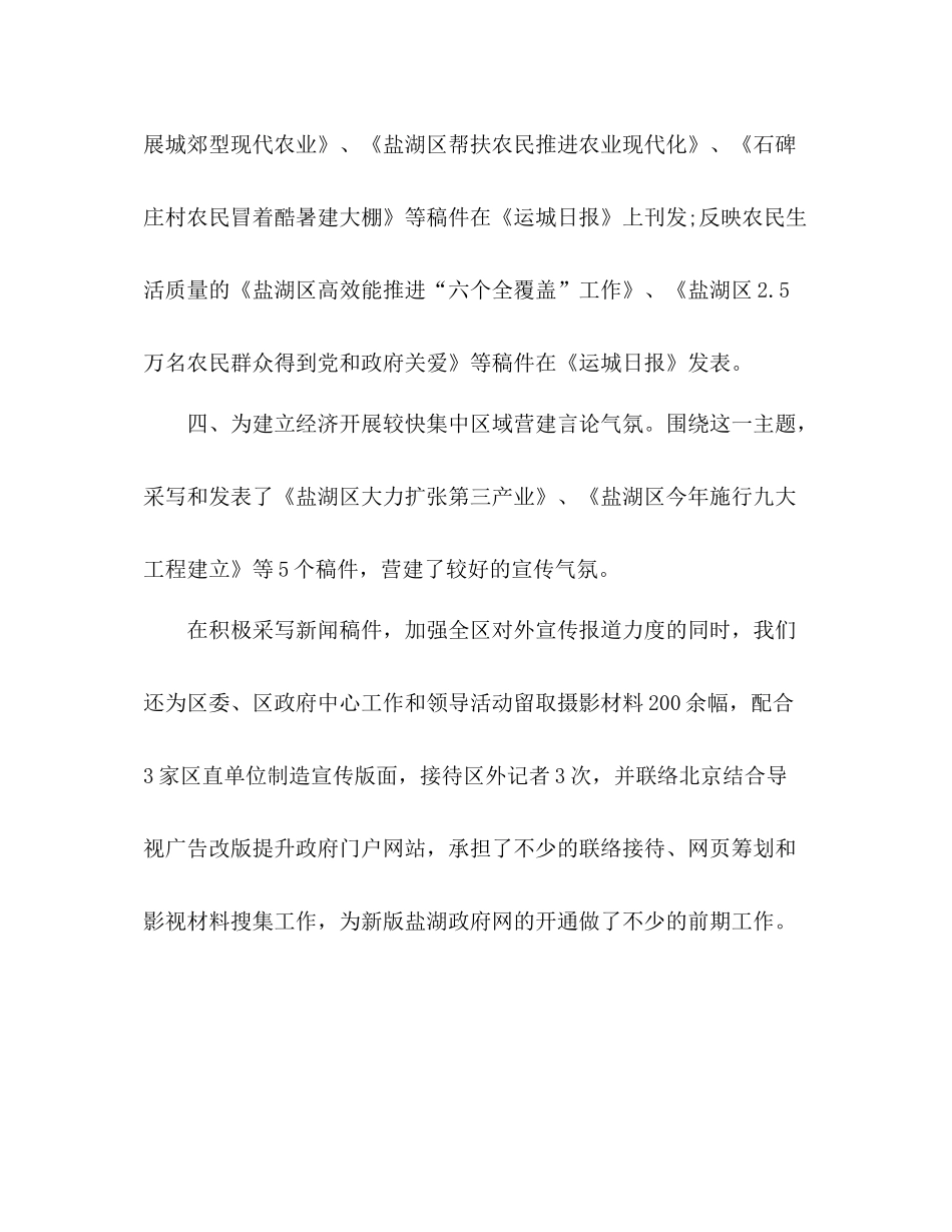 2021年区委宣传部个人年终工作参考总结_第3页