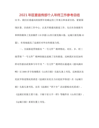 2021年区委宣传部个人年终工作参考总结