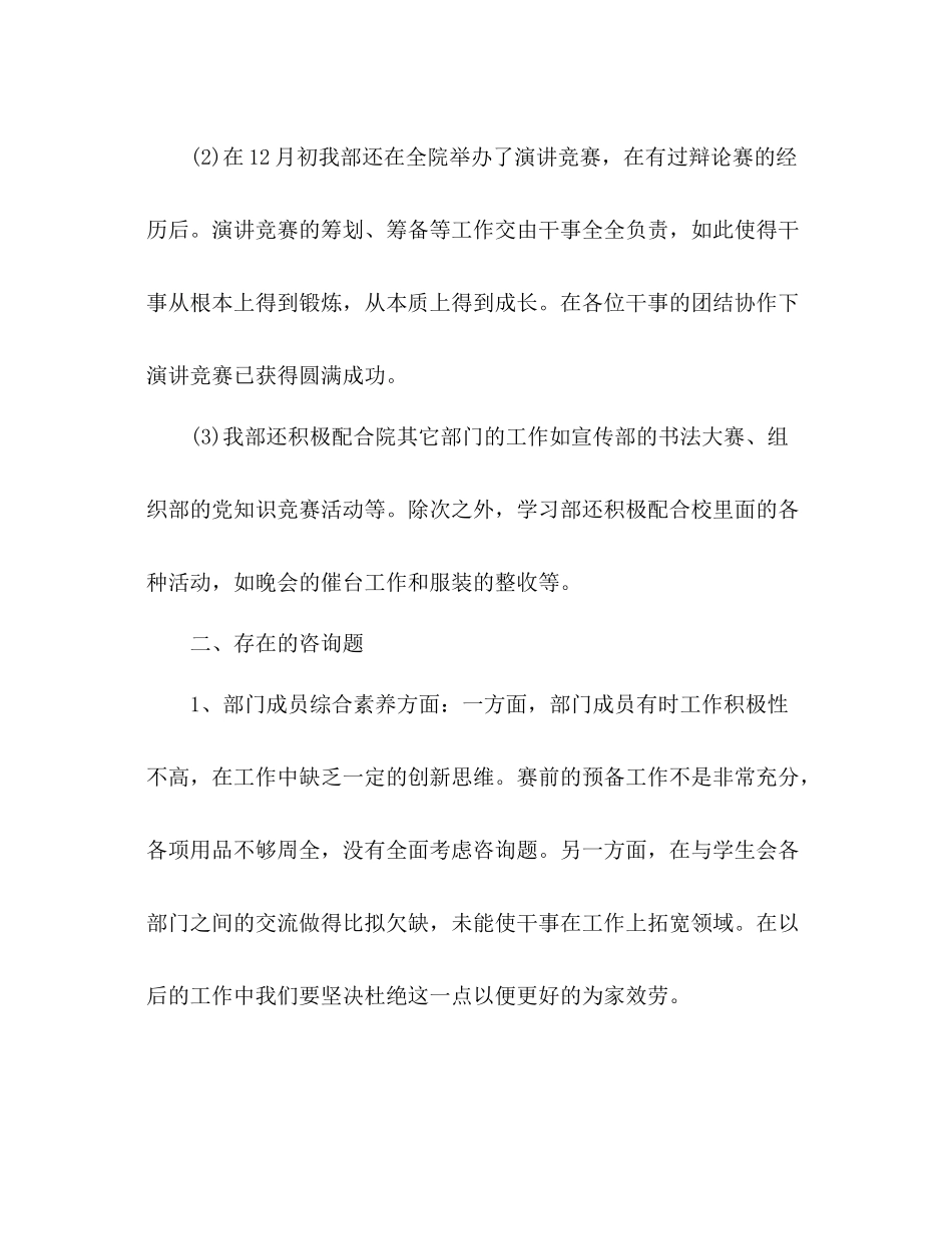 大学学生会学习部期末工作参考总结（通用）_第3页