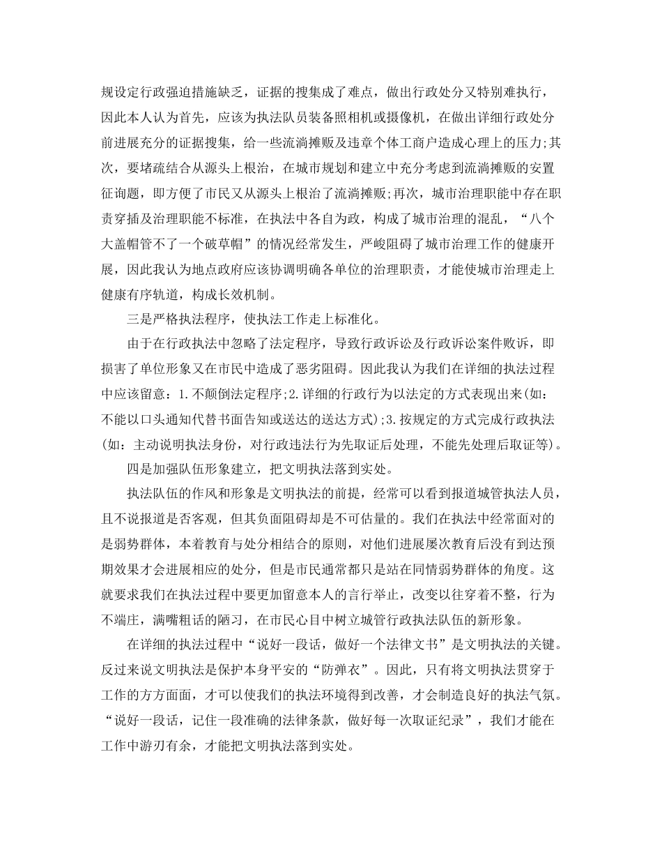 城管执法个人工作参考总结五篇合集_第3页
