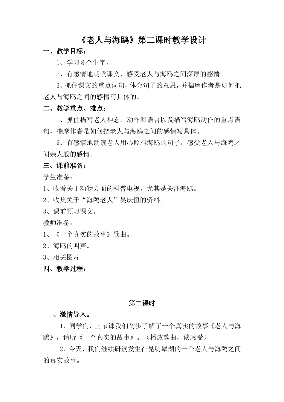 《老人与海鸥》教学设计 (2)_第1页