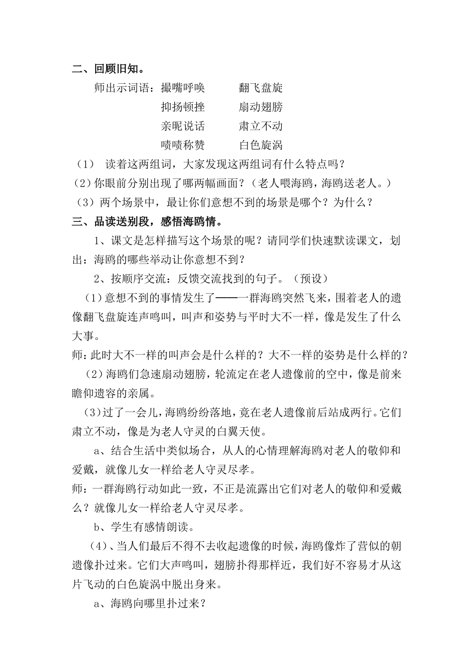 《老人与海鸥》教学设计 (2)_第2页