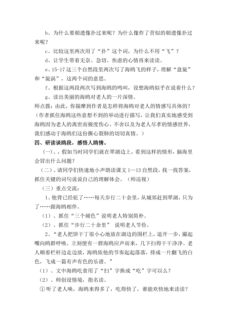 《老人与海鸥》教学设计 (2)_第3页