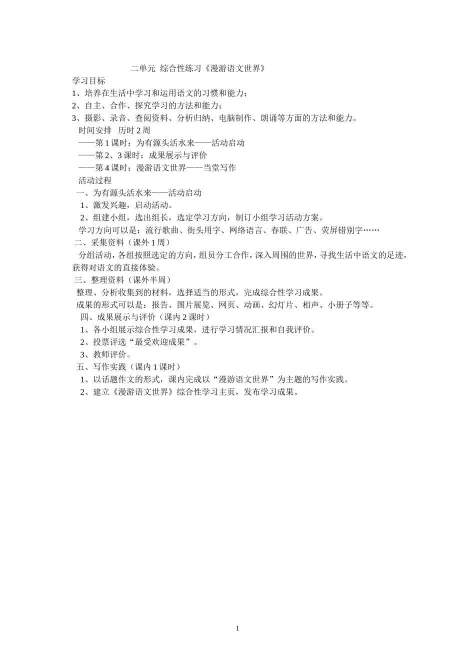 二综合性练习_第1页