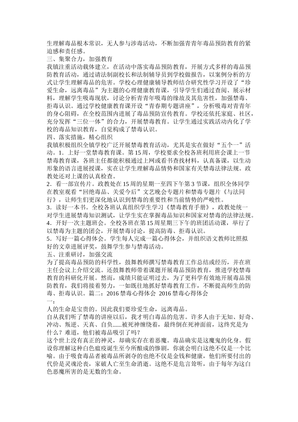 社区禁毒工作上半年工作总结精选_第2页
