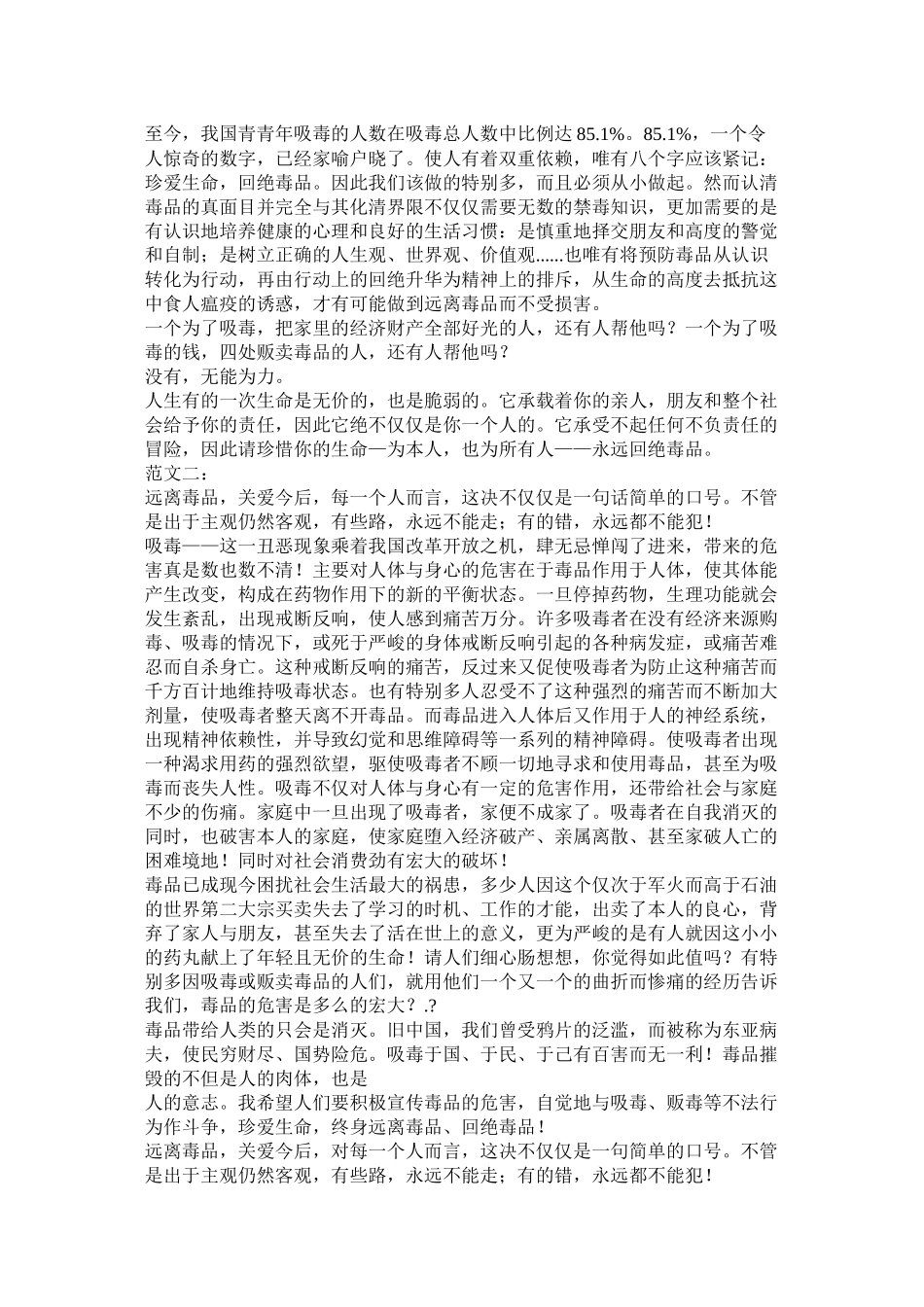 社区禁毒工作上半年工作总结精选_第3页