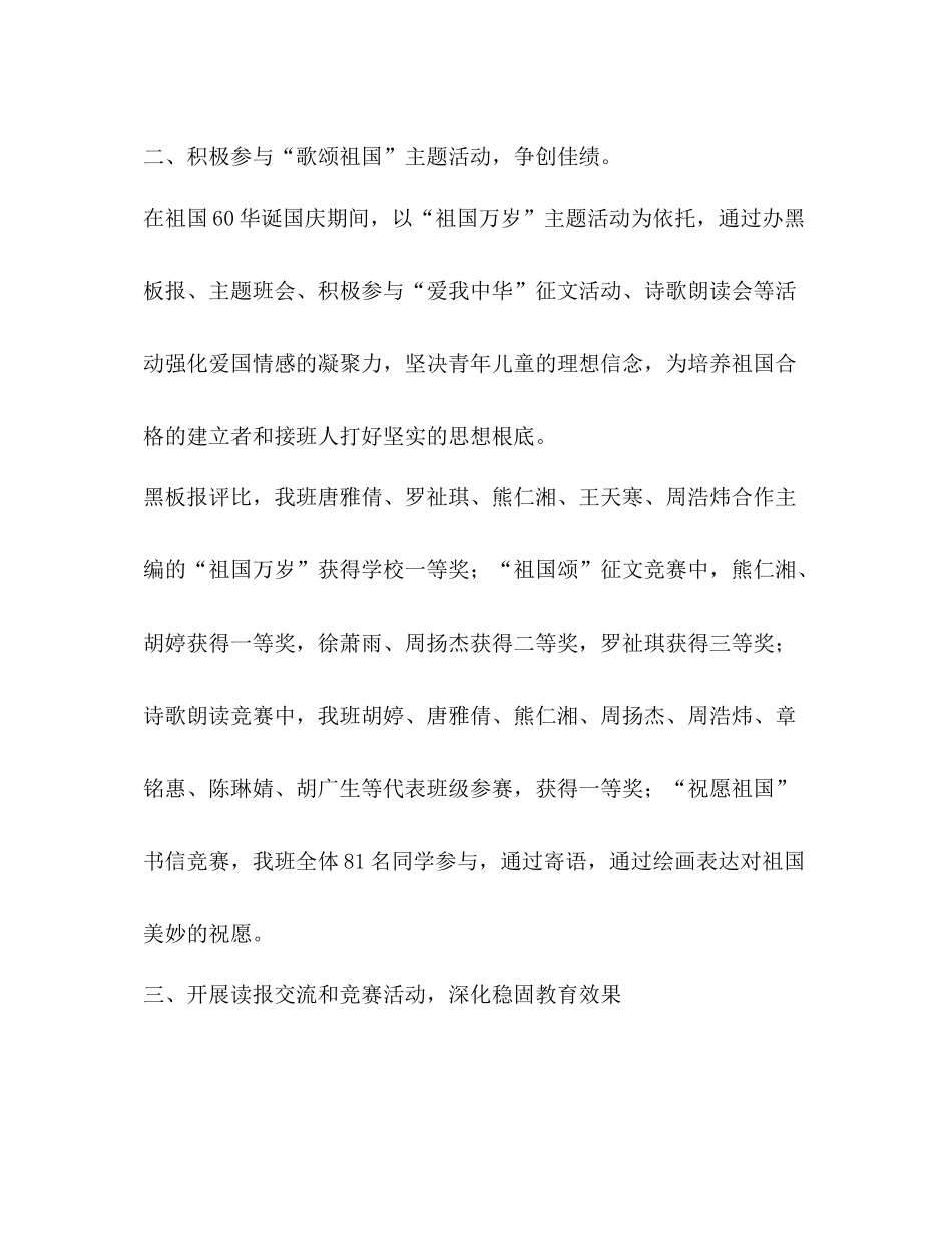 少先队工作参考总结_2（通用）_第2页
