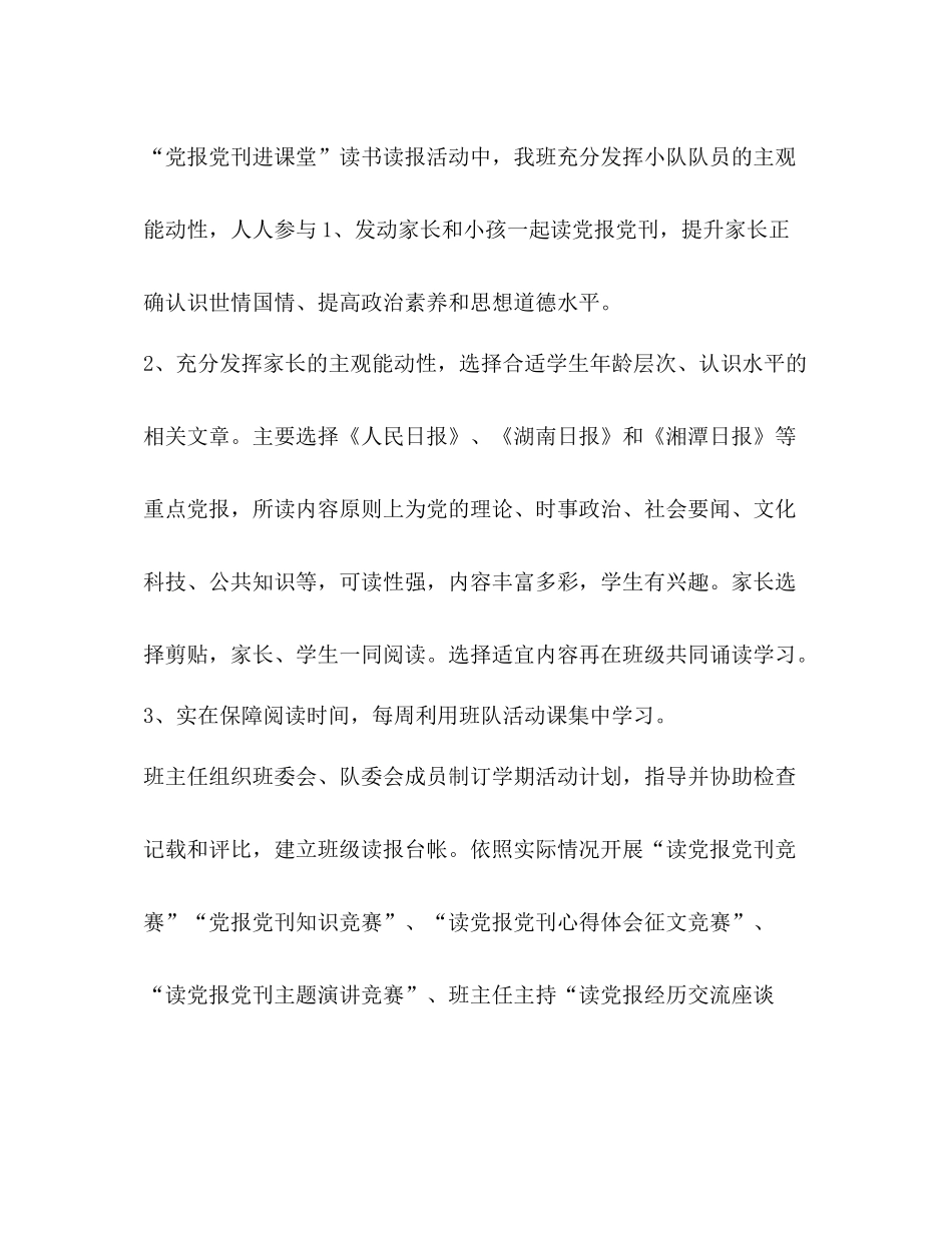 少先队工作参考总结_2（通用）_第3页