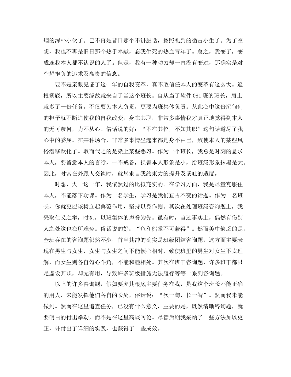 大一学生学年学业自我参考总结（通用）_第2页