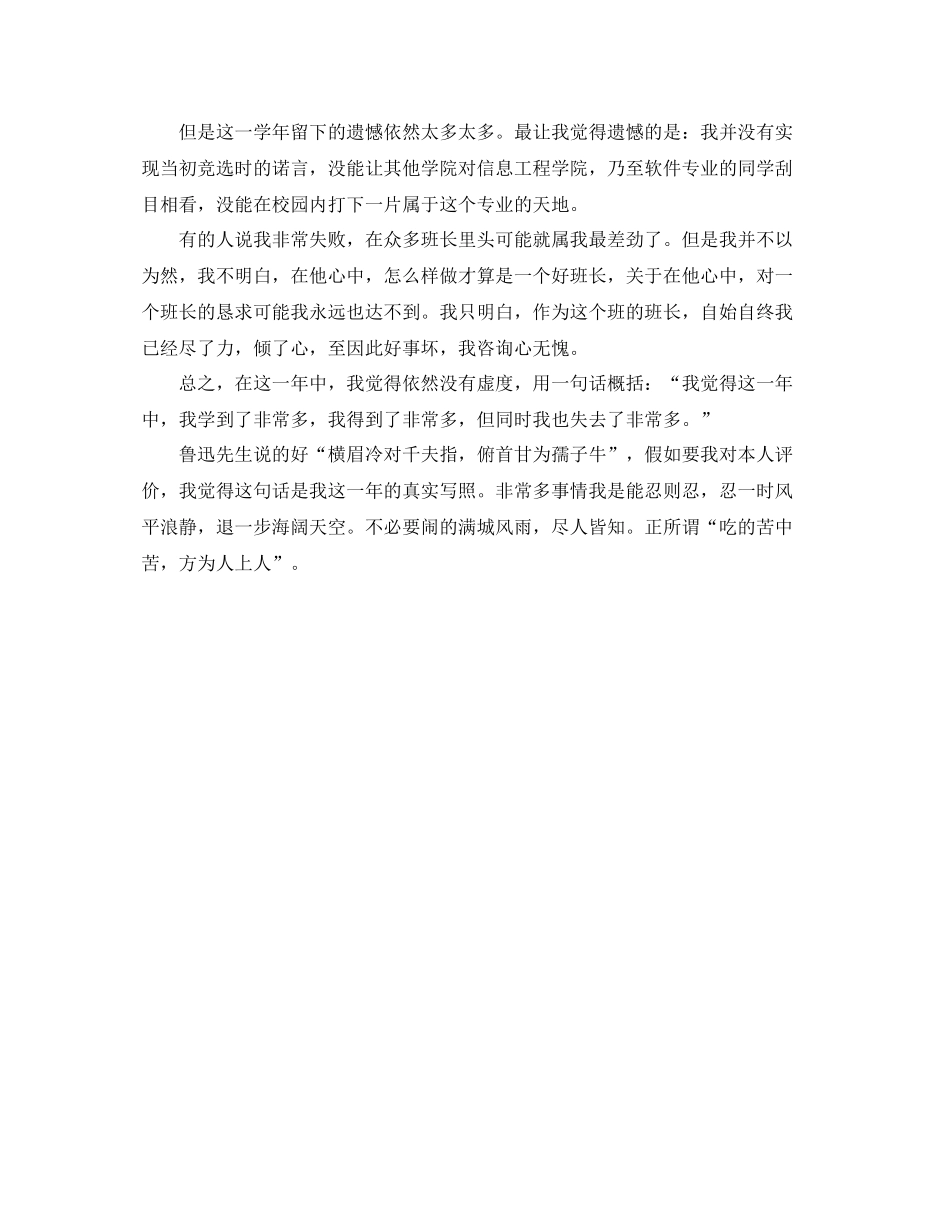 大一学生学年学业自我参考总结（通用）_第3页