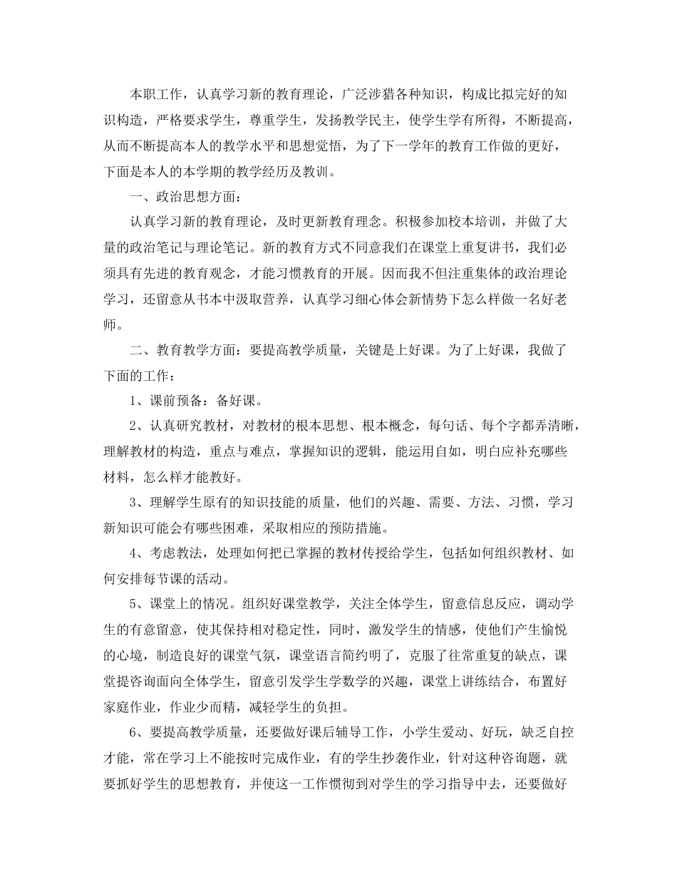 2021年度考核表个人参考总结「英语教师」_第3页