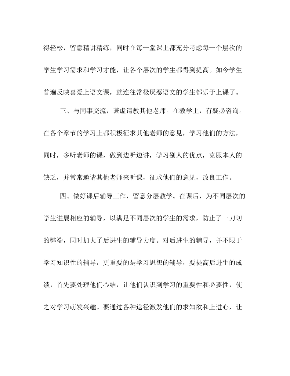 教师职评工作的自我参考总结（通用）_第2页