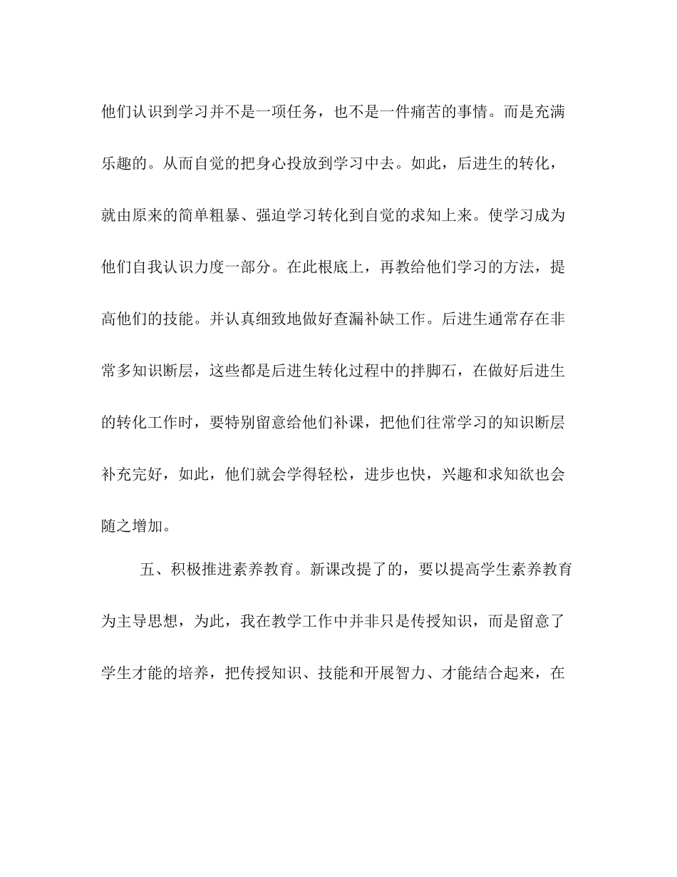 教师职评工作的自我参考总结（通用）_第3页