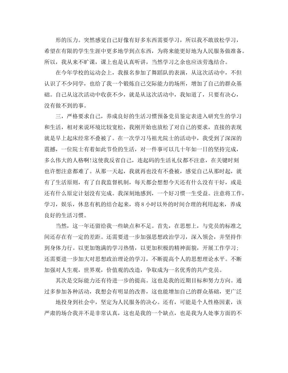 预备党员自我鉴定与总结_第2页