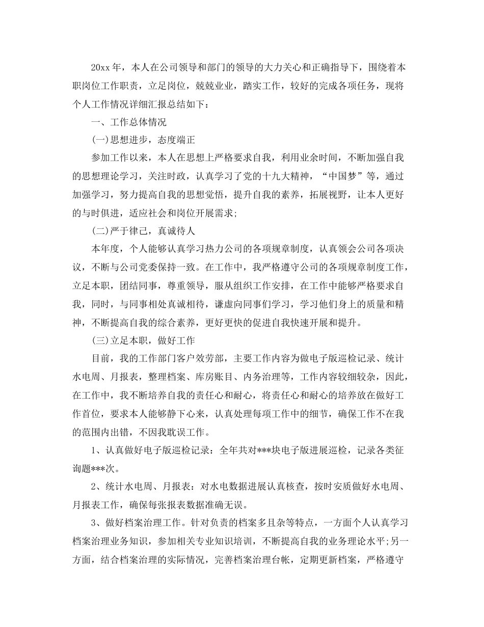 企业人员年度工作参考总结范文_第3页