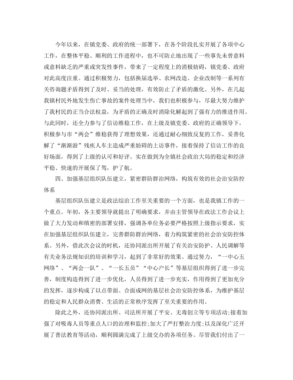 2021年度工作参考总结社会治安综合治理工作参考总结_第2页