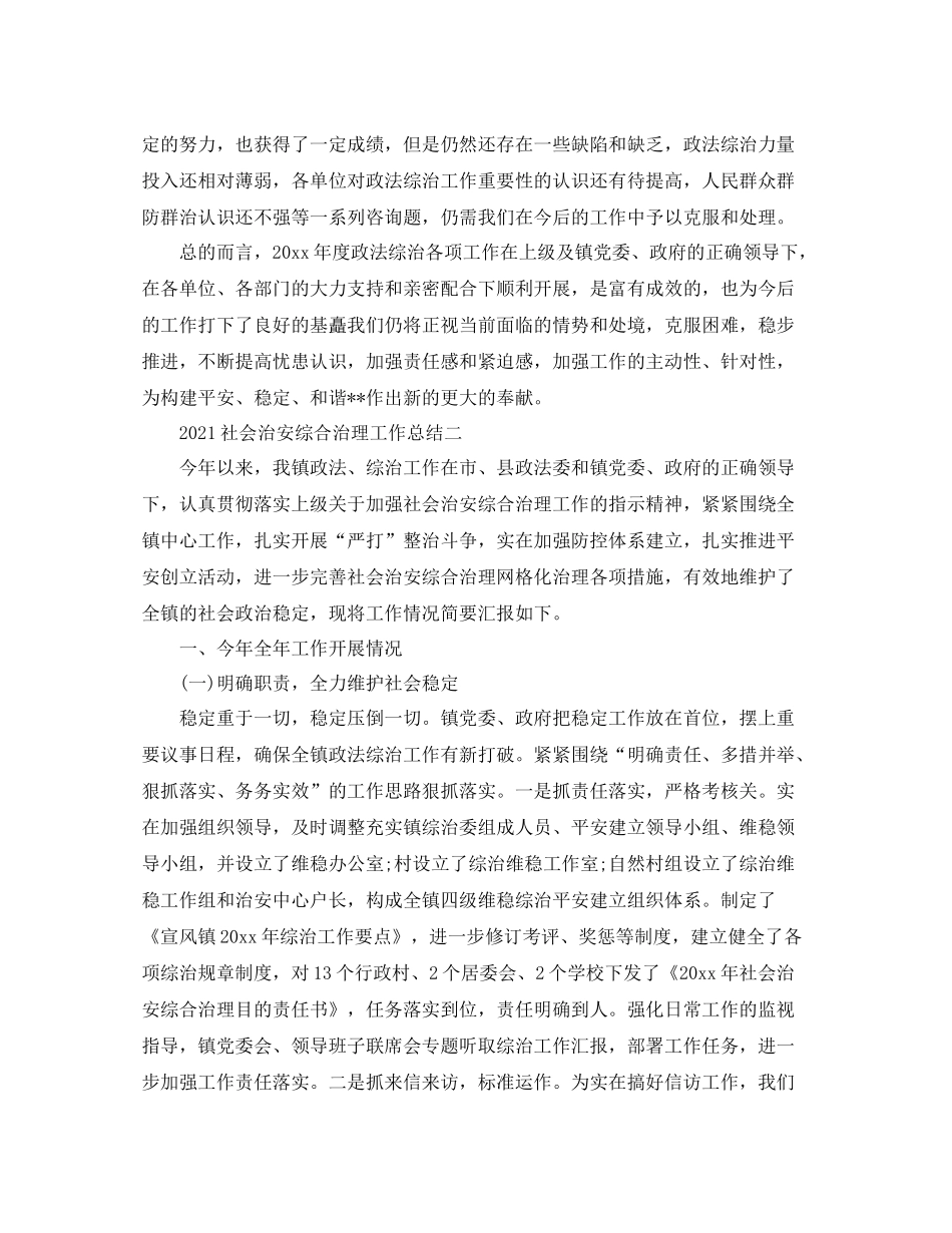 2021年度工作参考总结社会治安综合治理工作参考总结_第3页