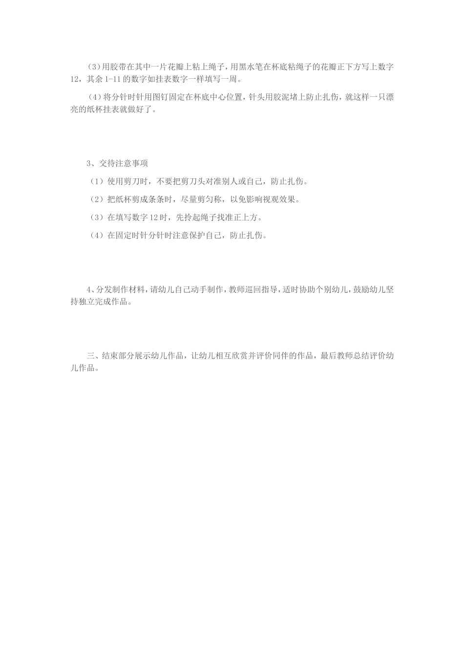 学前班美术教案：纸杯挂表MicrosoftWord文档(2)_第2页