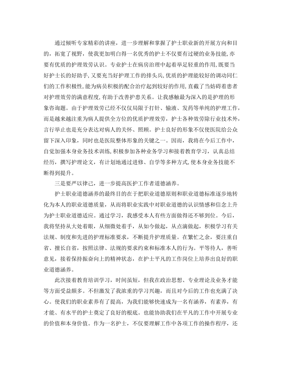 护士继续教育的自我参考总结（通用）_第2页