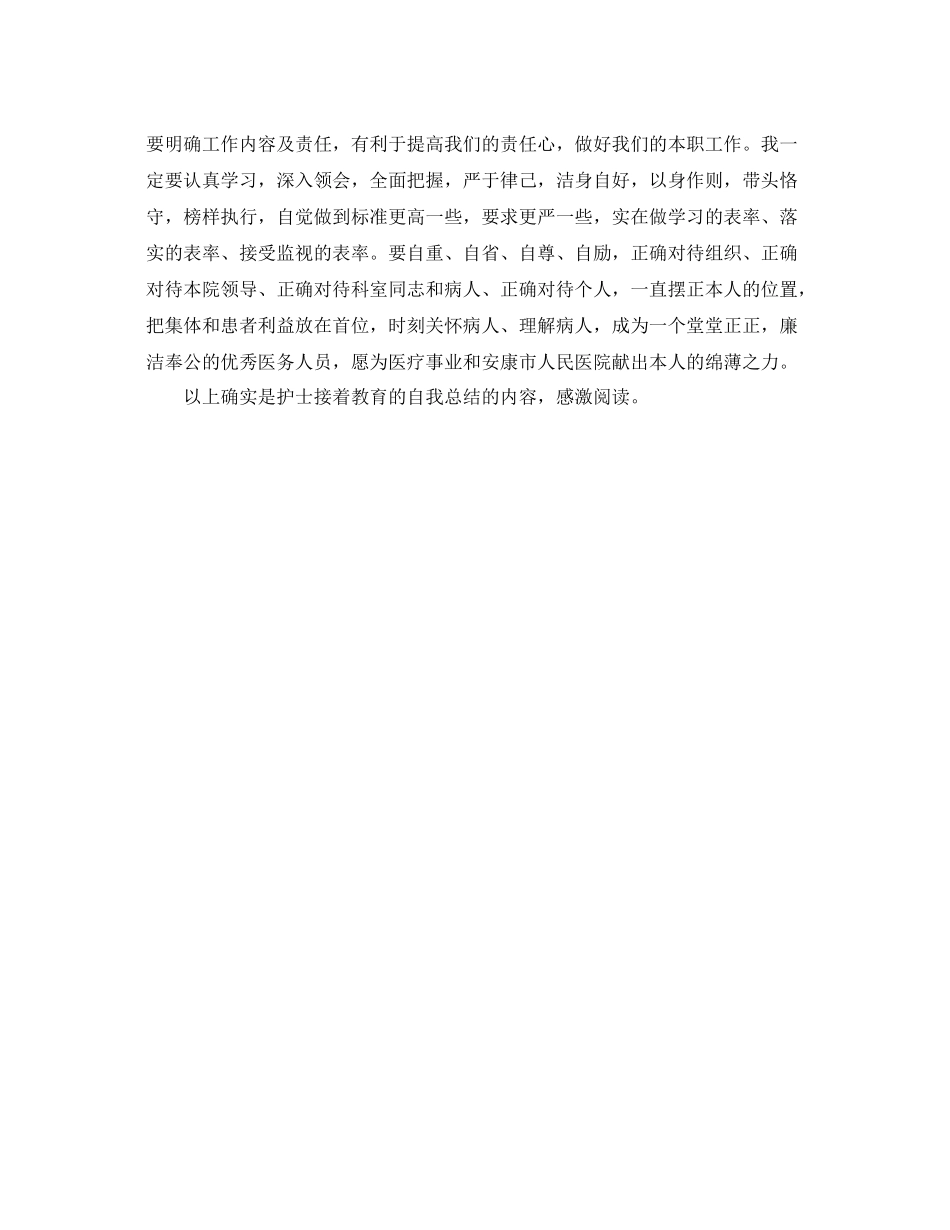 护士继续教育的自我参考总结（通用）_第3页