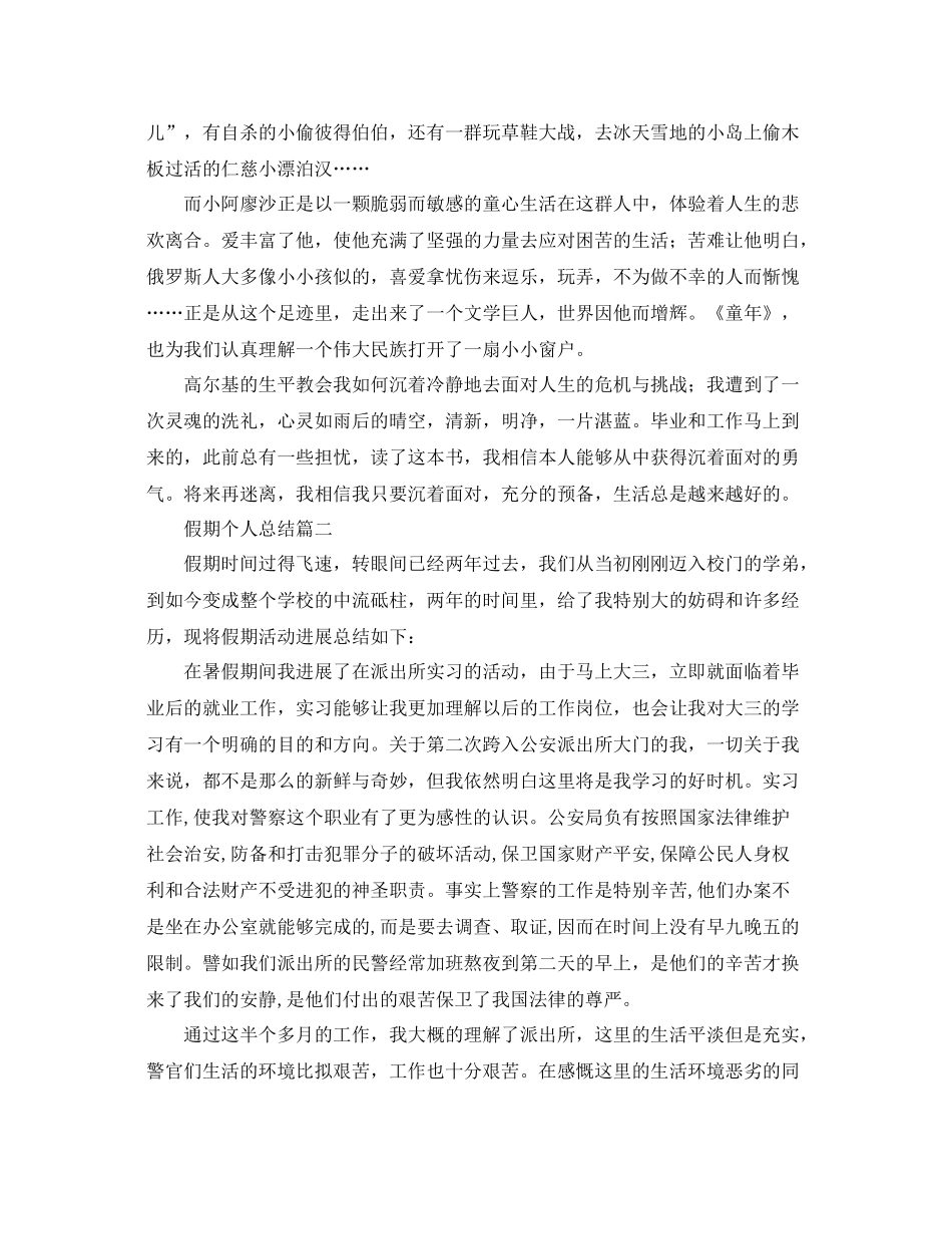 假期自我参考总结_第2页