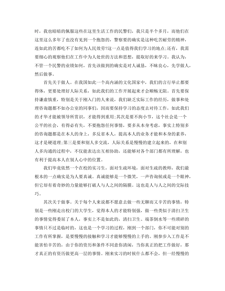 假期自我参考总结_第3页