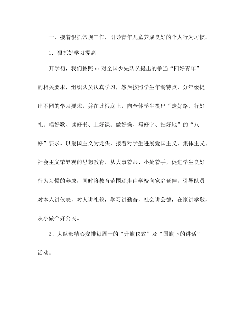 春小学少先队工作参考总结_第2页