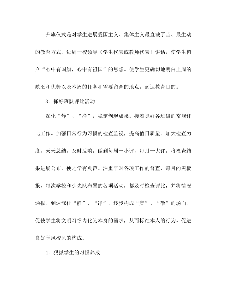 春小学少先队工作参考总结_第3页
