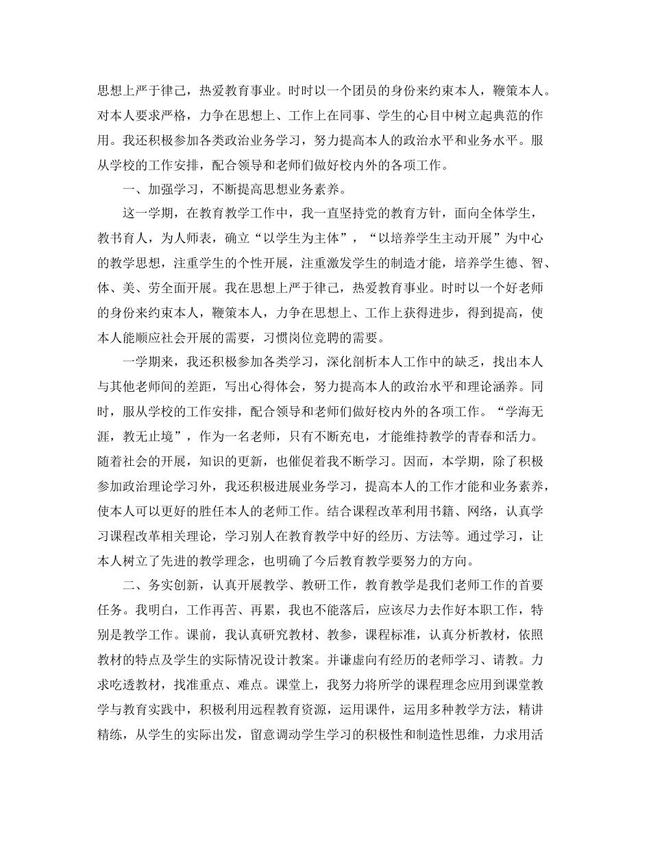 2021年度工作参考总结高校教师年度工作参考总结5篇_第2页