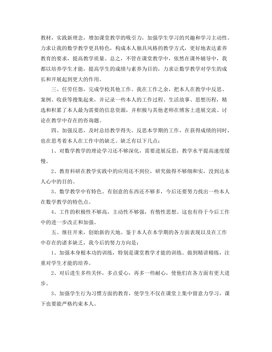 2021年度工作参考总结高校教师年度工作参考总结5篇_第3页