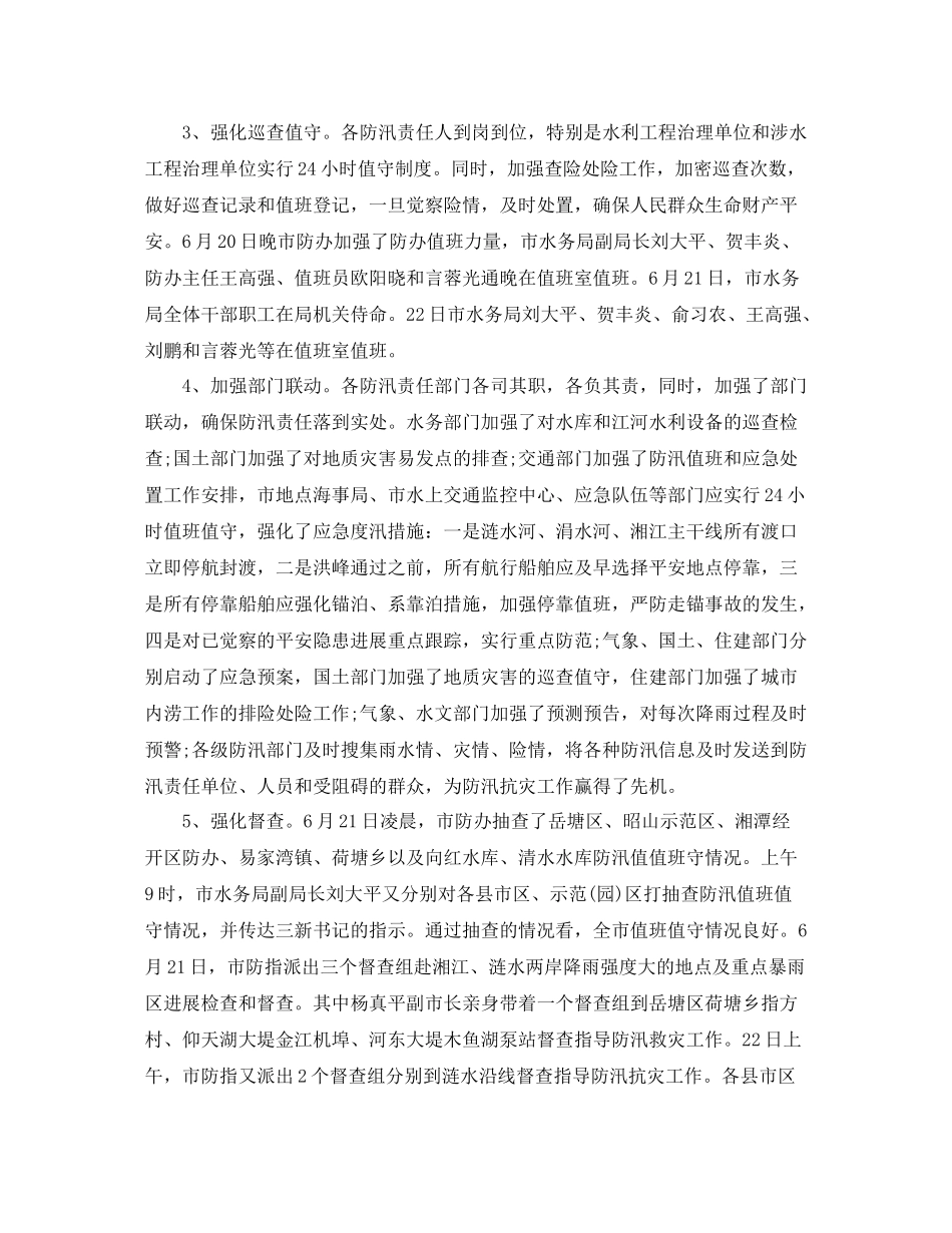 2021年工作参考总结防汛工作汇报参考总结「5篇」_第3页