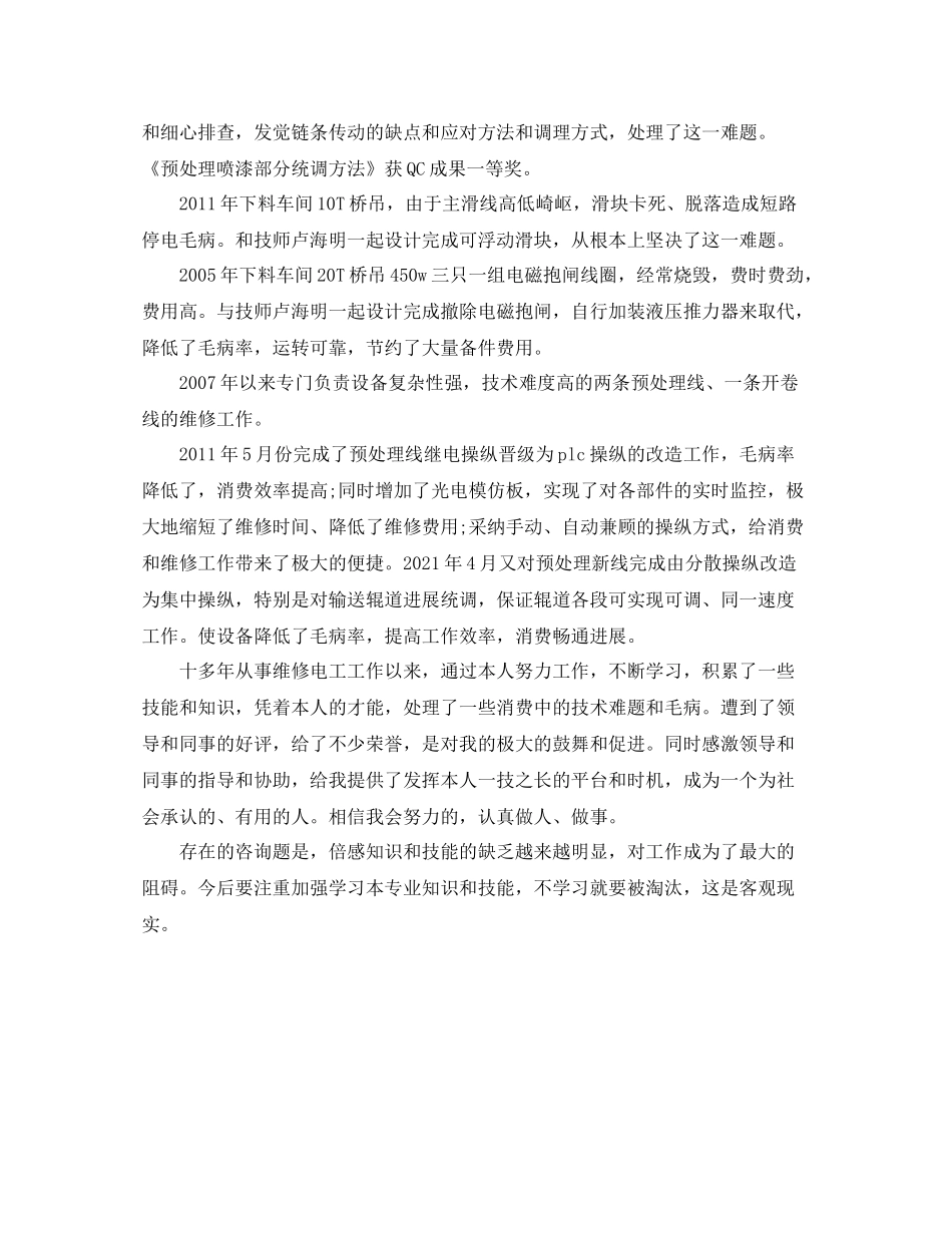 维修工个人年终参考总结2)_第3页