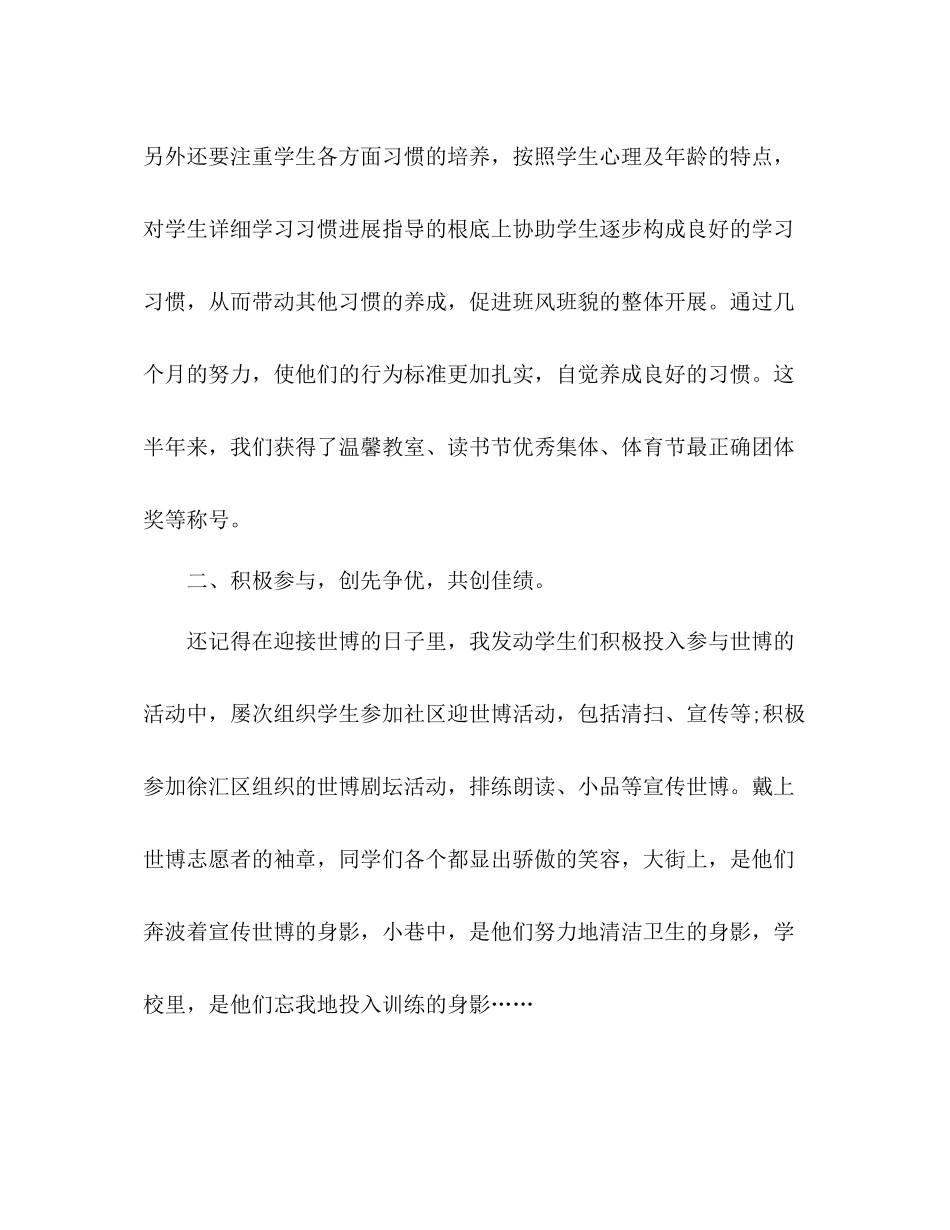 2021年12月班主任个人工作参考总结范文_3_第2页