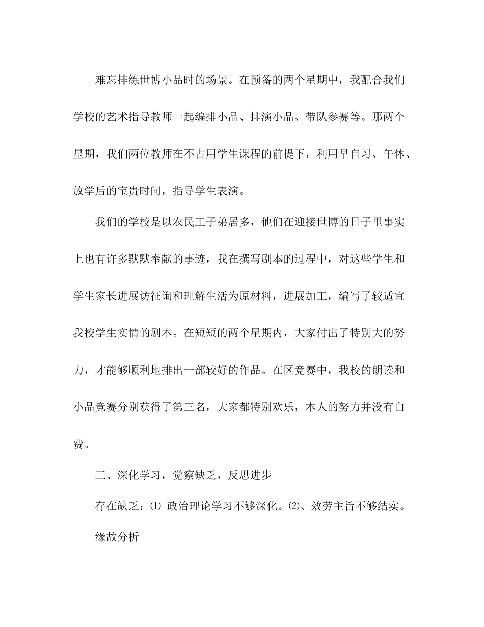 2021年12月班主任个人工作参考总结范文_3_第3页