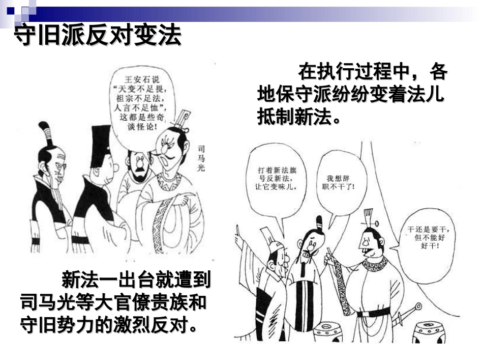 王安石变法第三课_第3页
