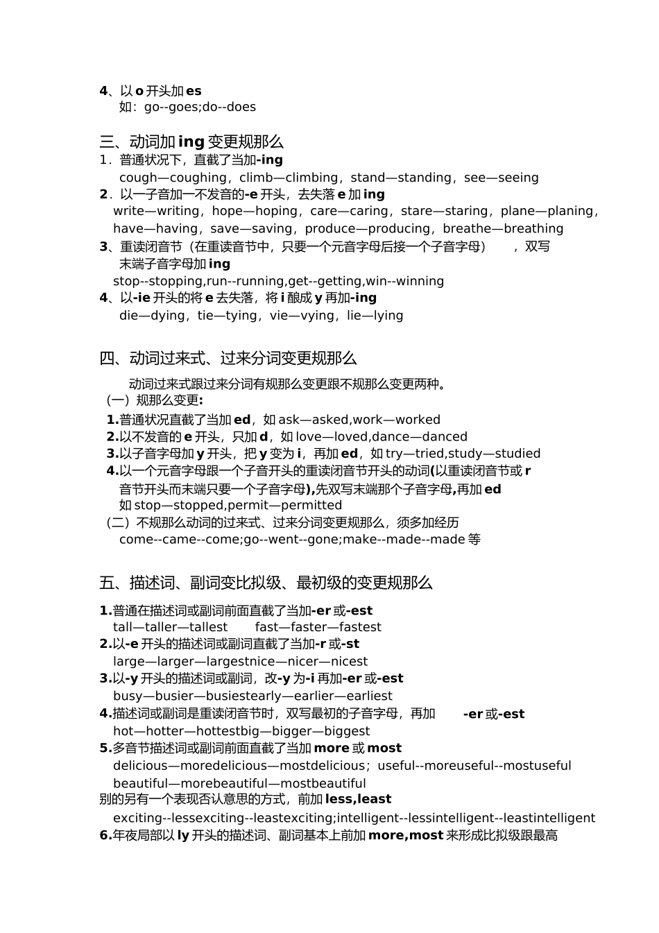 可数名词变复数规则总结_第2页