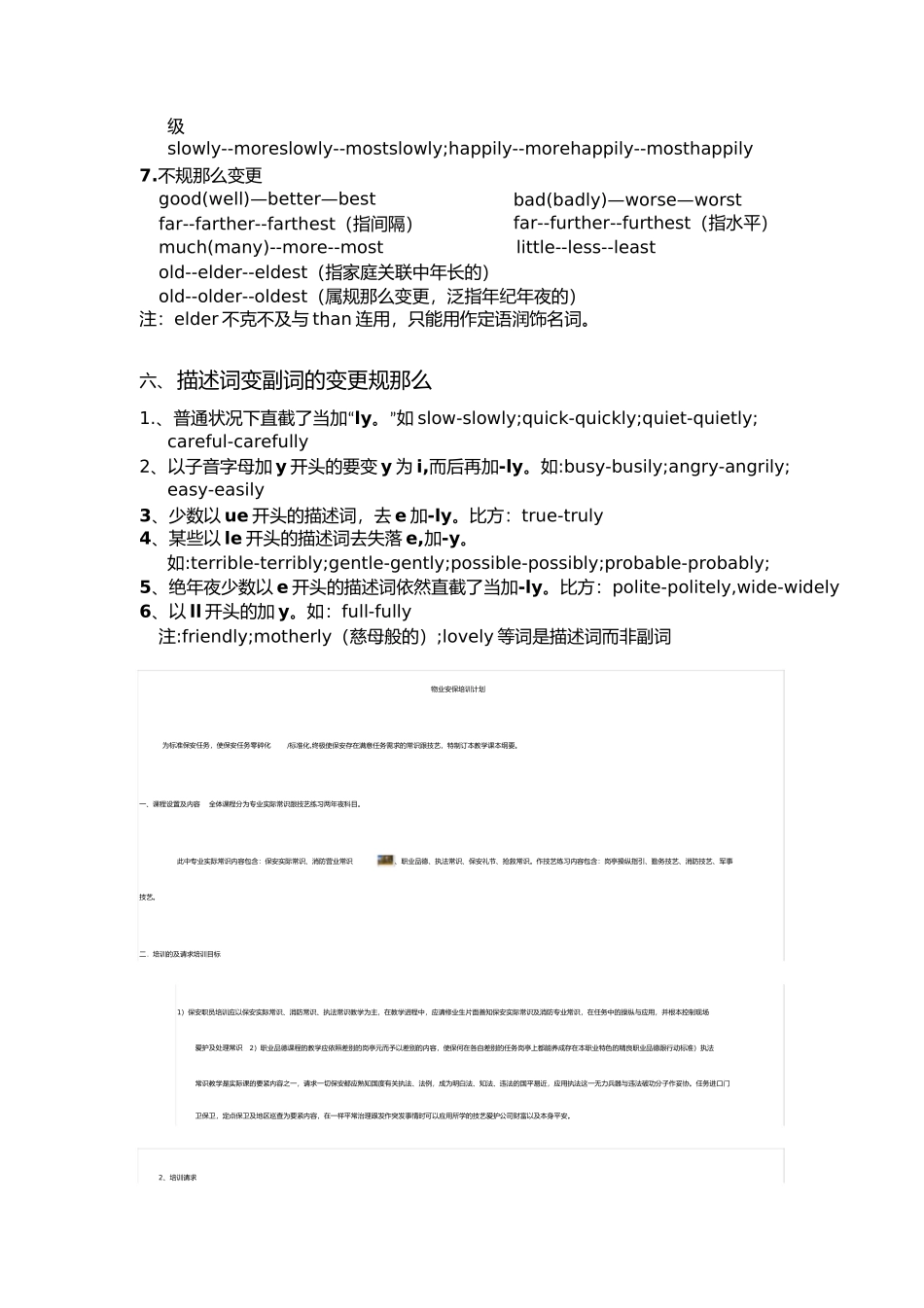 可数名词变复数规则总结_第3页