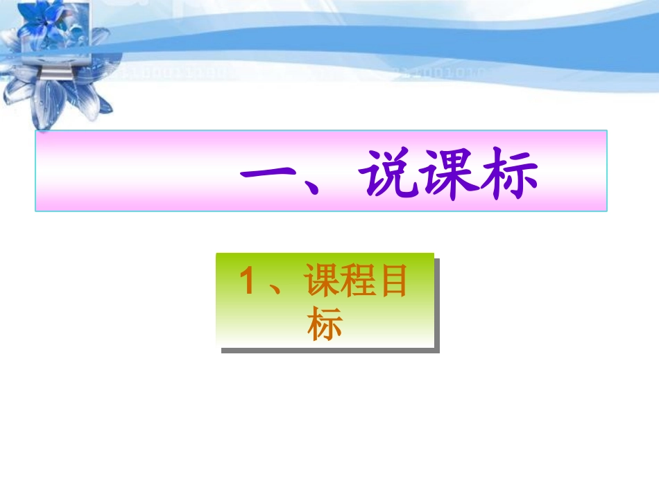 二年级上册语文说教说课标材_第3页