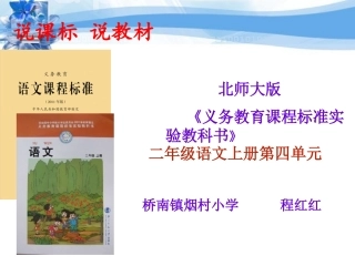 二年级上册语文说教说课标材