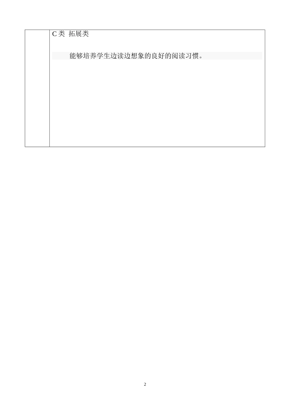 阳光教育10、九寨沟（第一课时）_第2页