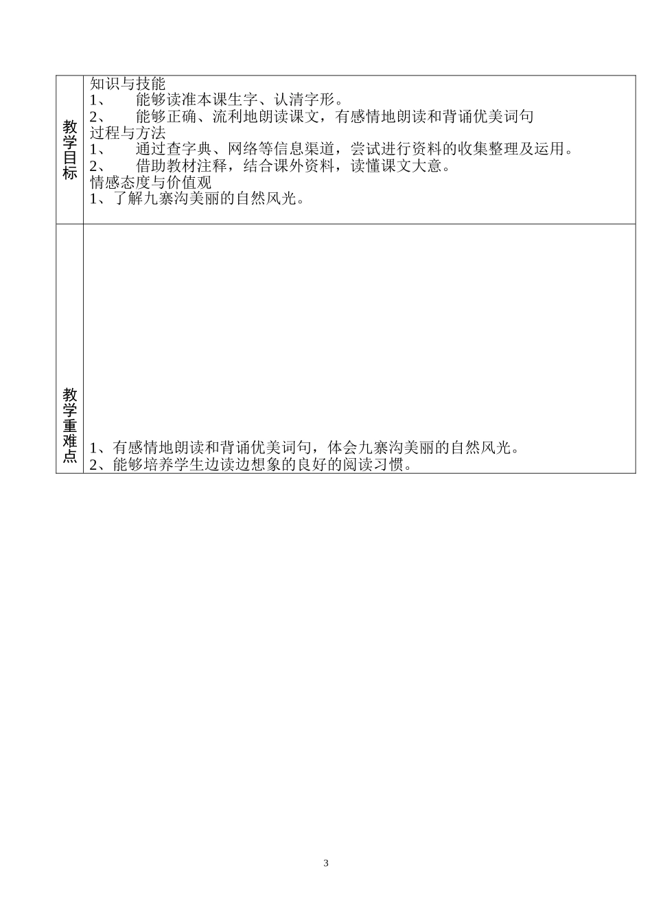 阳光教育10、九寨沟（第一课时）_第3页