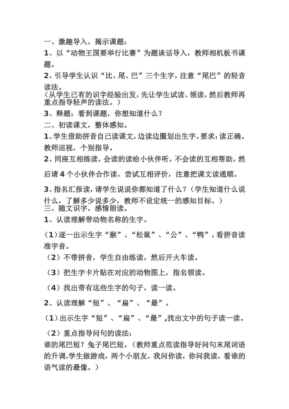 《比尾巴》教学设计_第2页