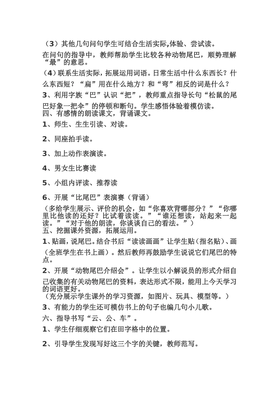 《比尾巴》教学设计_第3页
