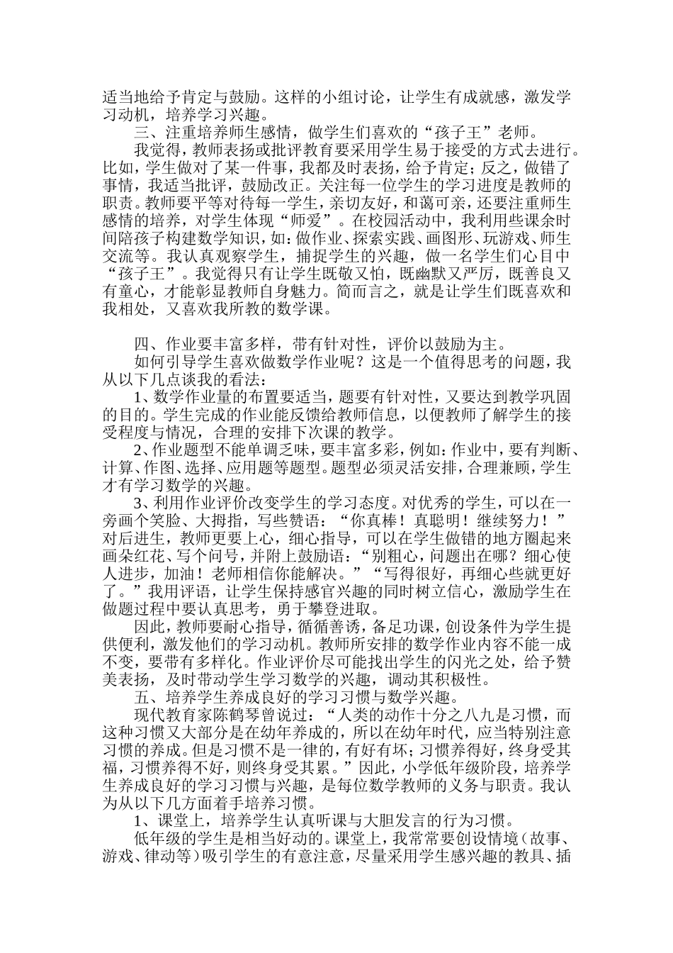 如何培养低年级数学学习兴趣_第2页