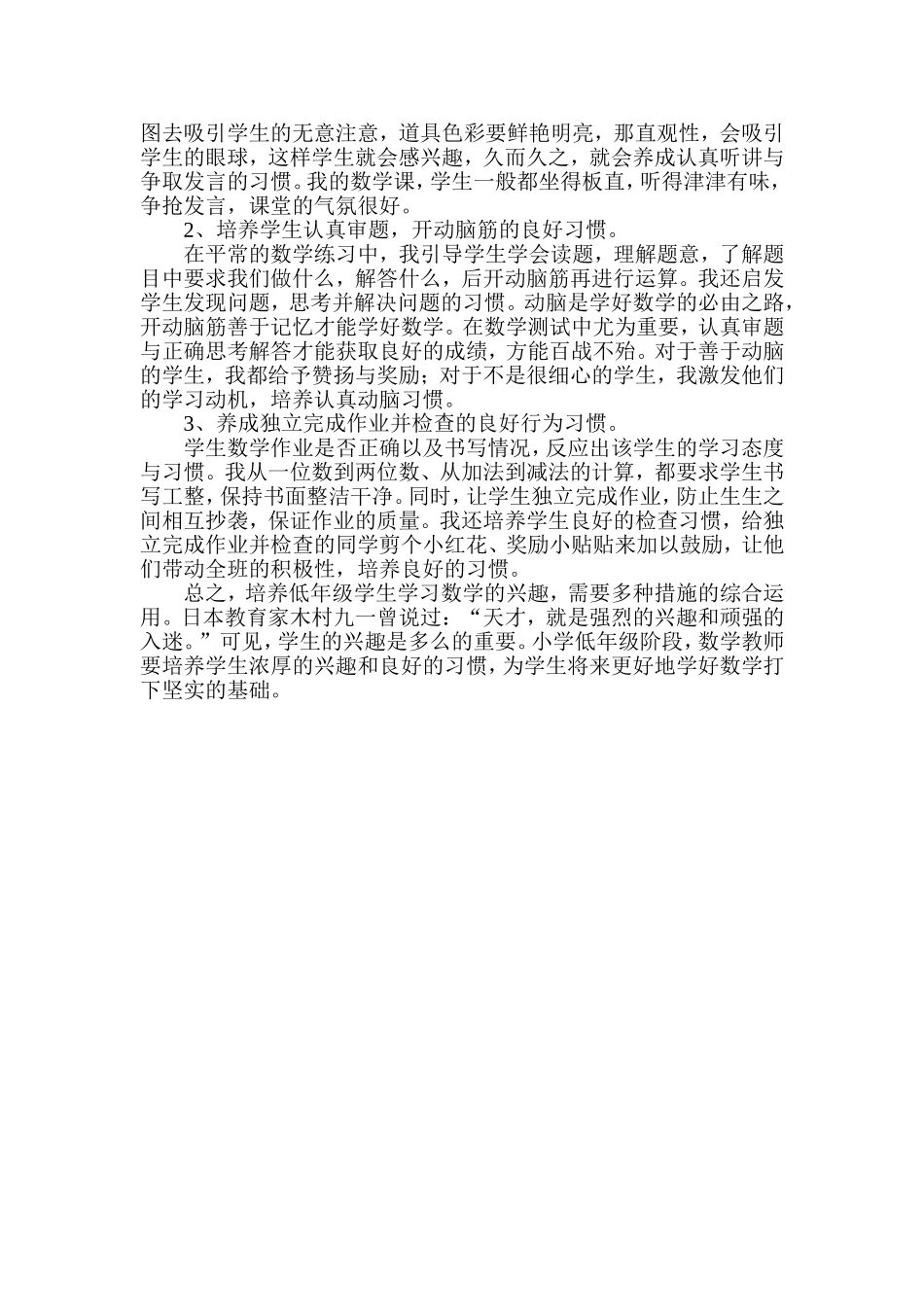 如何培养低年级数学学习兴趣_第3页