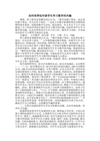 如何培养低年级数学学习兴趣