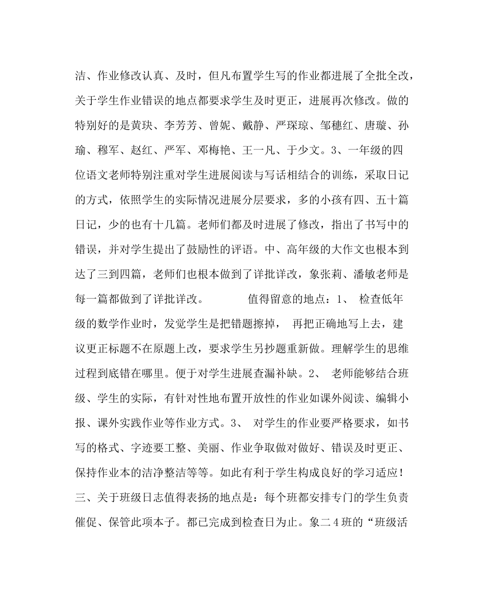 教导处范文小学常规工作检查总结_第2页