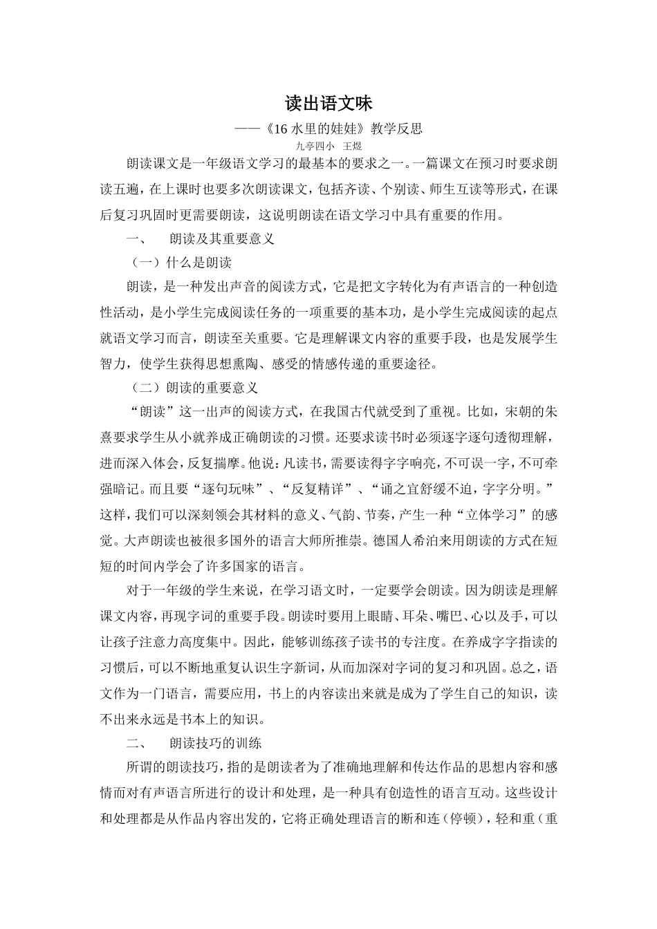 读出语文味（16课教学反思）_第1页