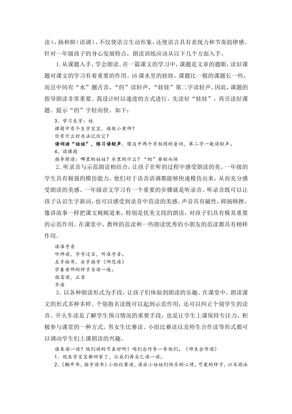 读出语文味（16课教学反思）_第2页