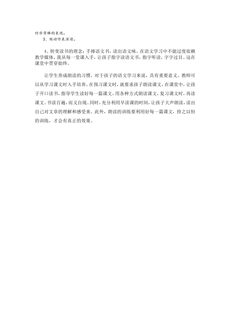 读出语文味（16课教学反思）_第3页